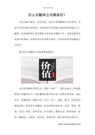 在山东翻译公司哪家好？