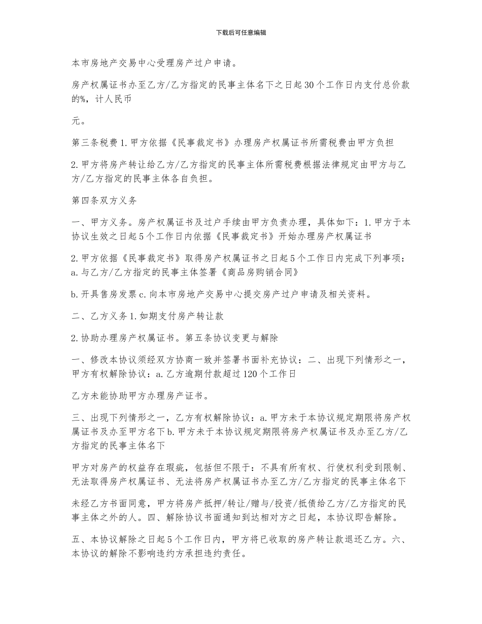 在建房产转让合同_第2页