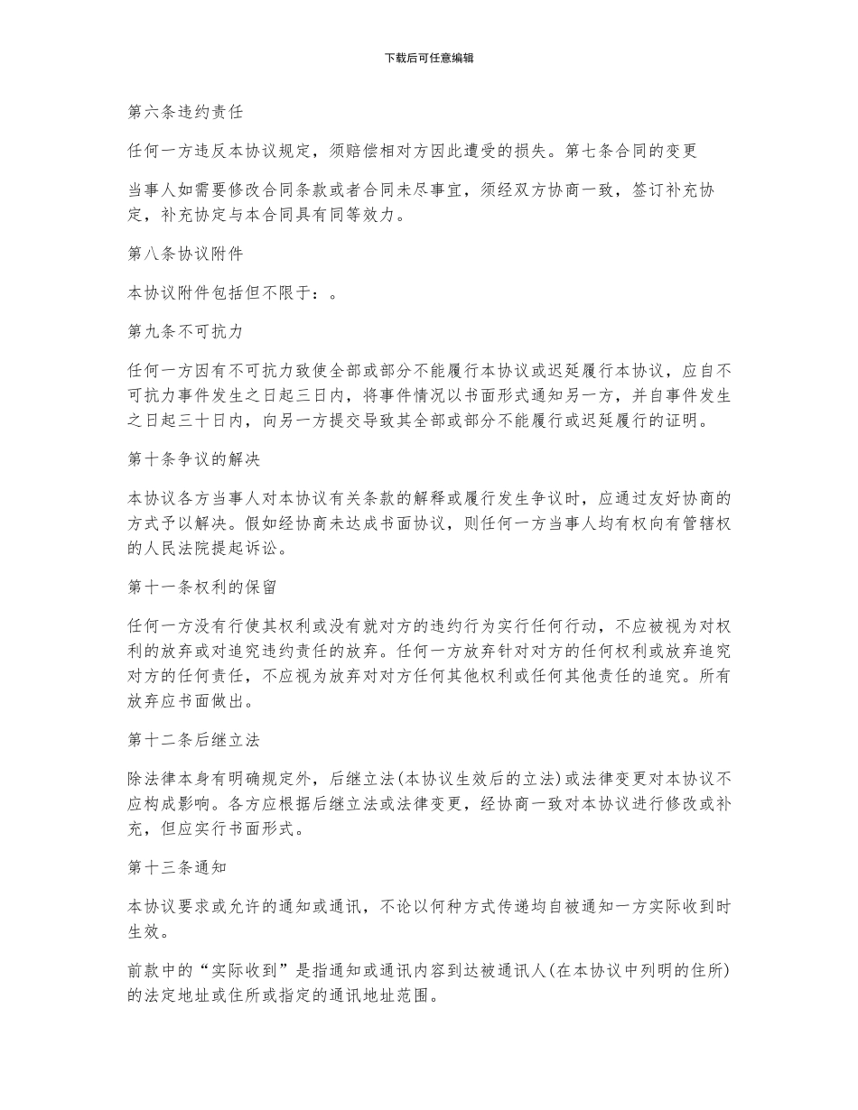 在建房产转让合同_第3页