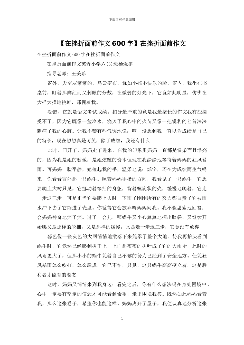 在挫折面前作文_第1页