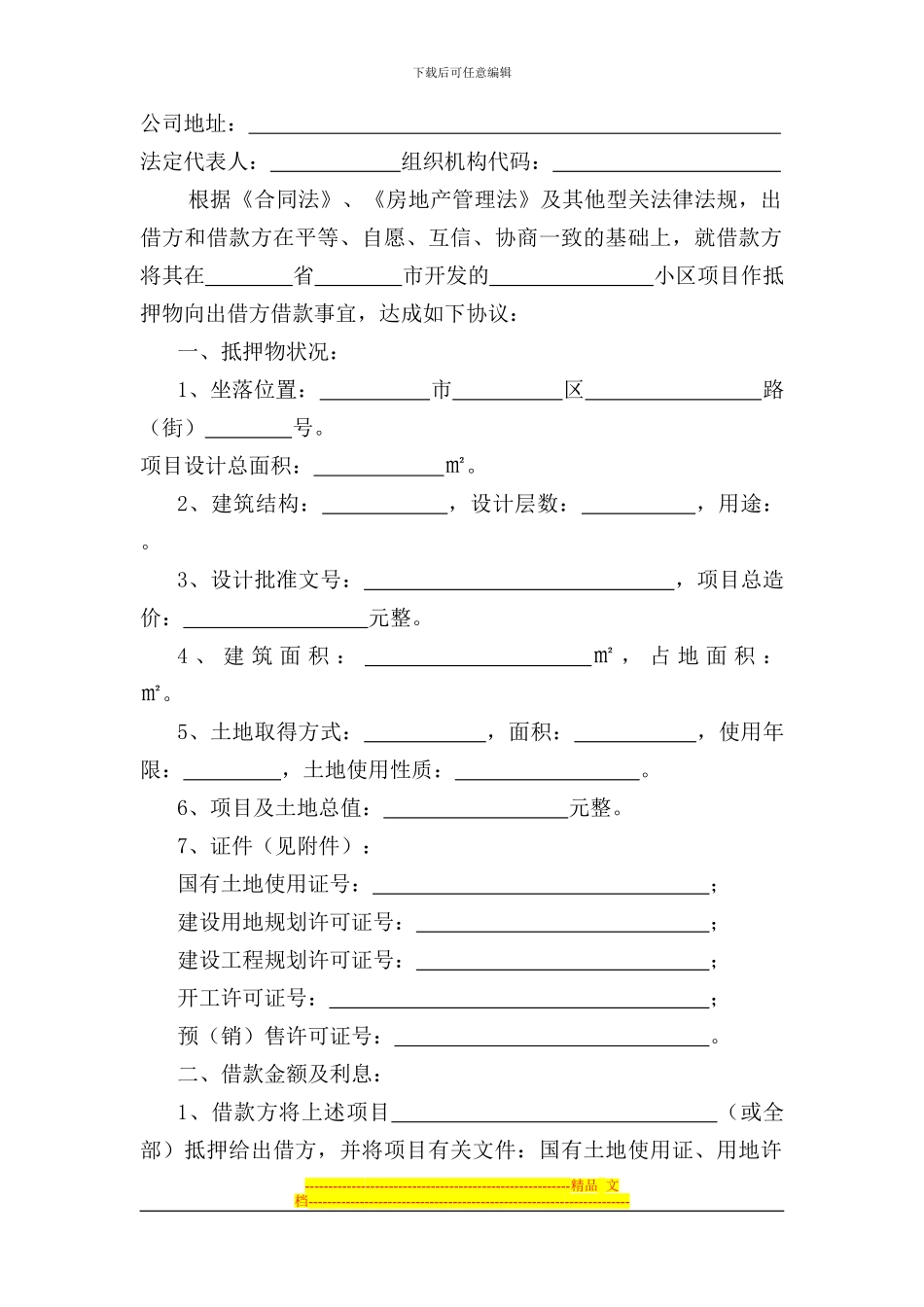 在建房地产项目抵押借款合同书_第2页