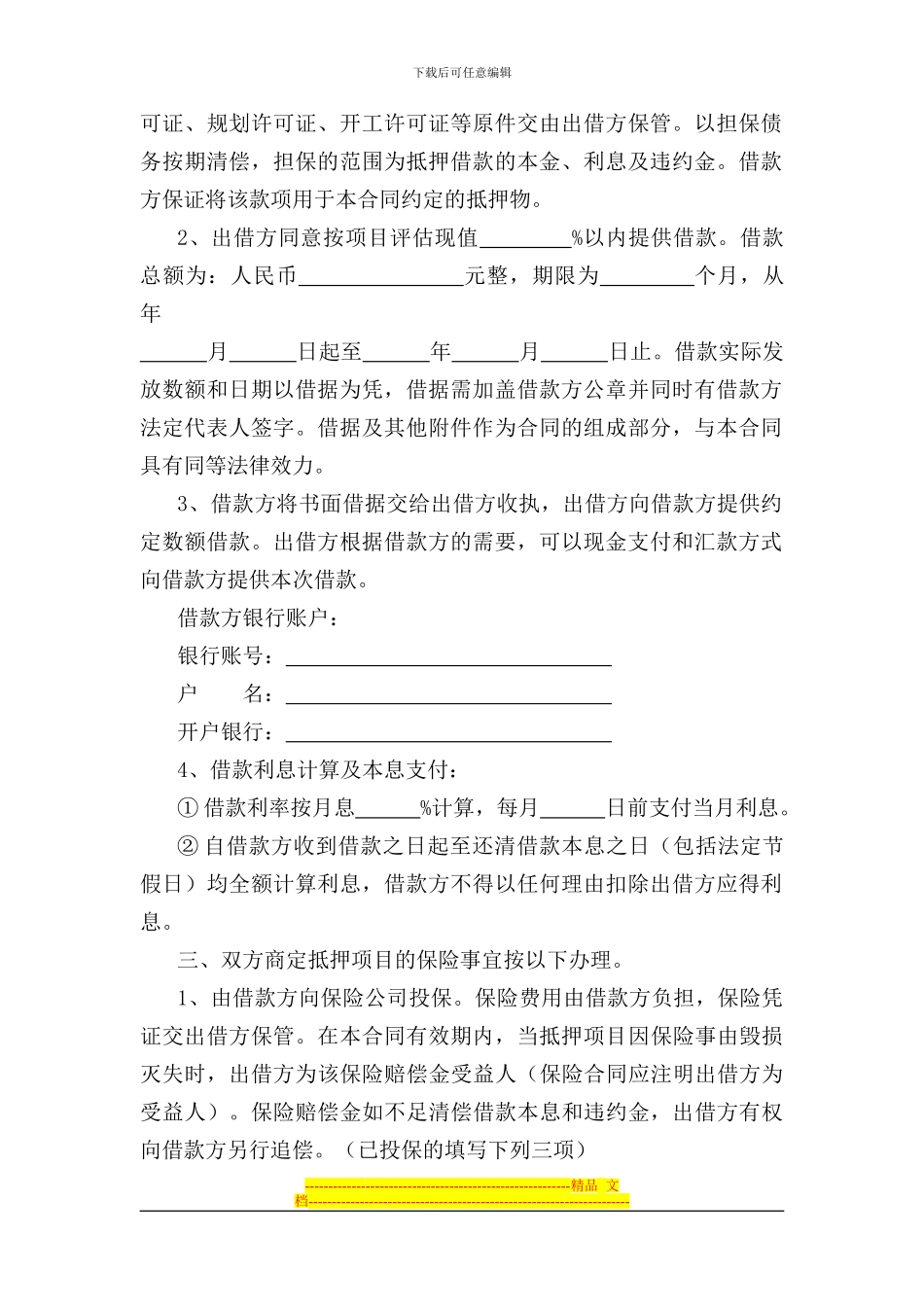 在建房地产项目抵押借款合同书_第3页