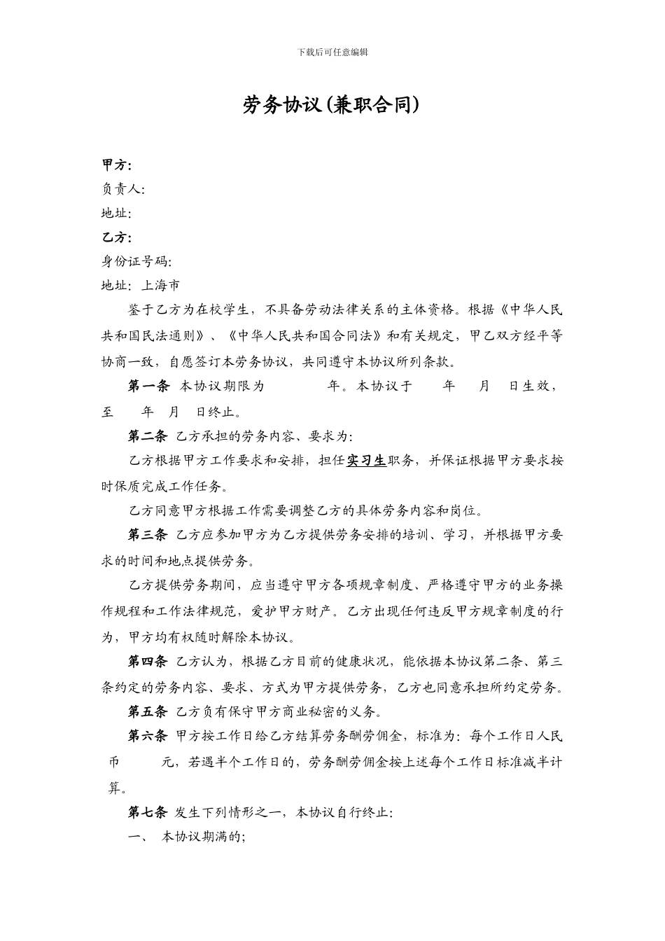 在校学生实习劳务协议_第1页