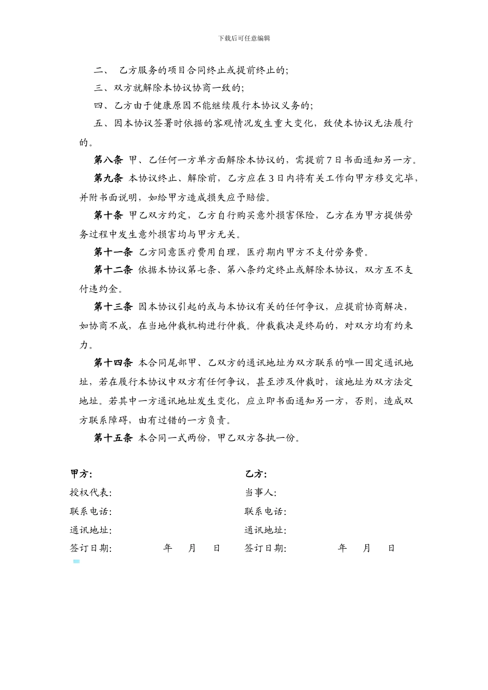 在校学生实习劳务协议_第2页