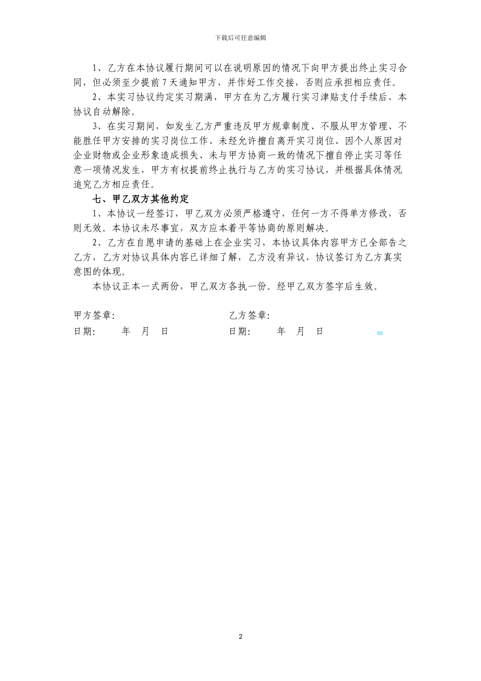 在校学生企业实习协议范本_第2页