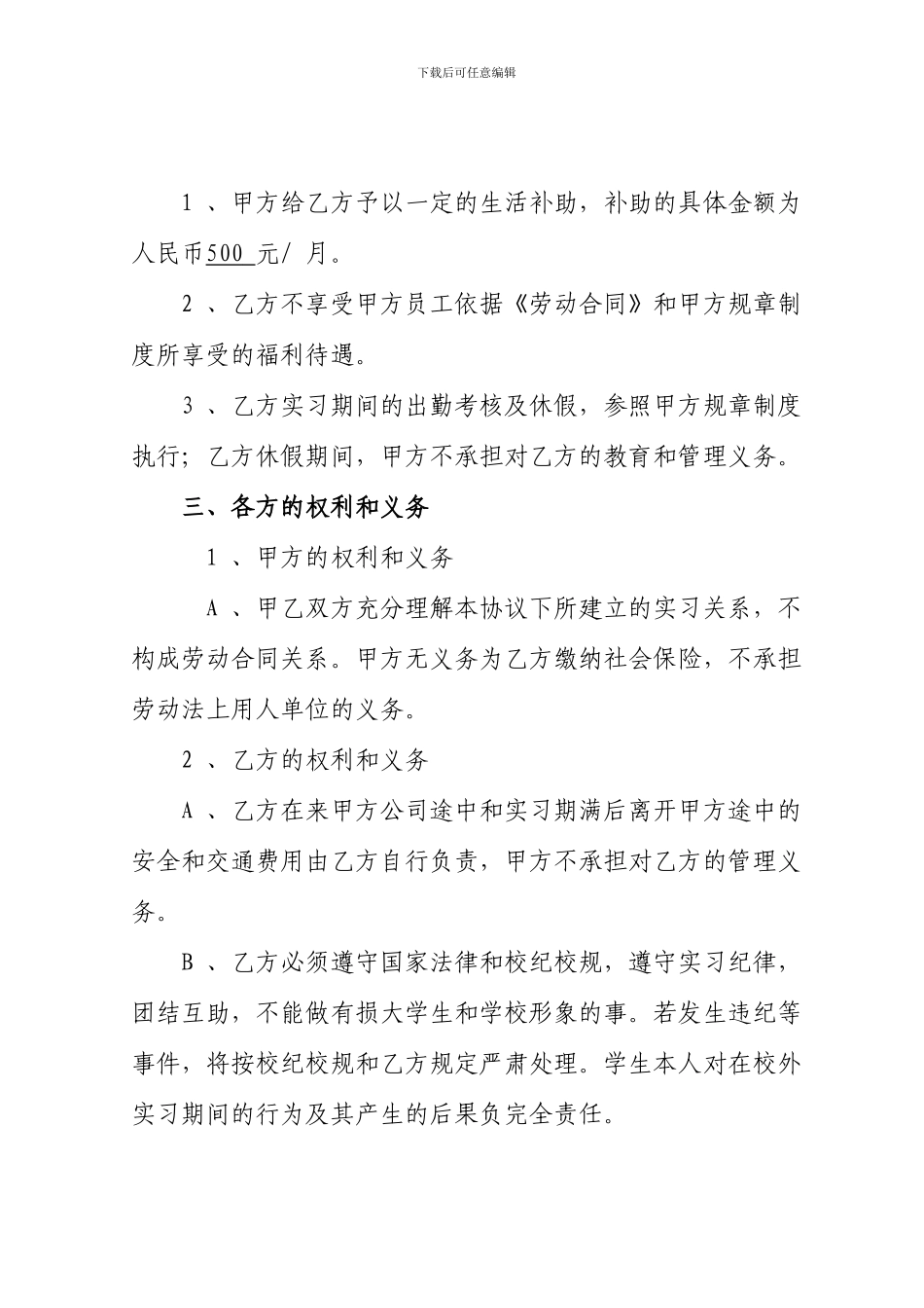 在校大学生实习协议书_第2页