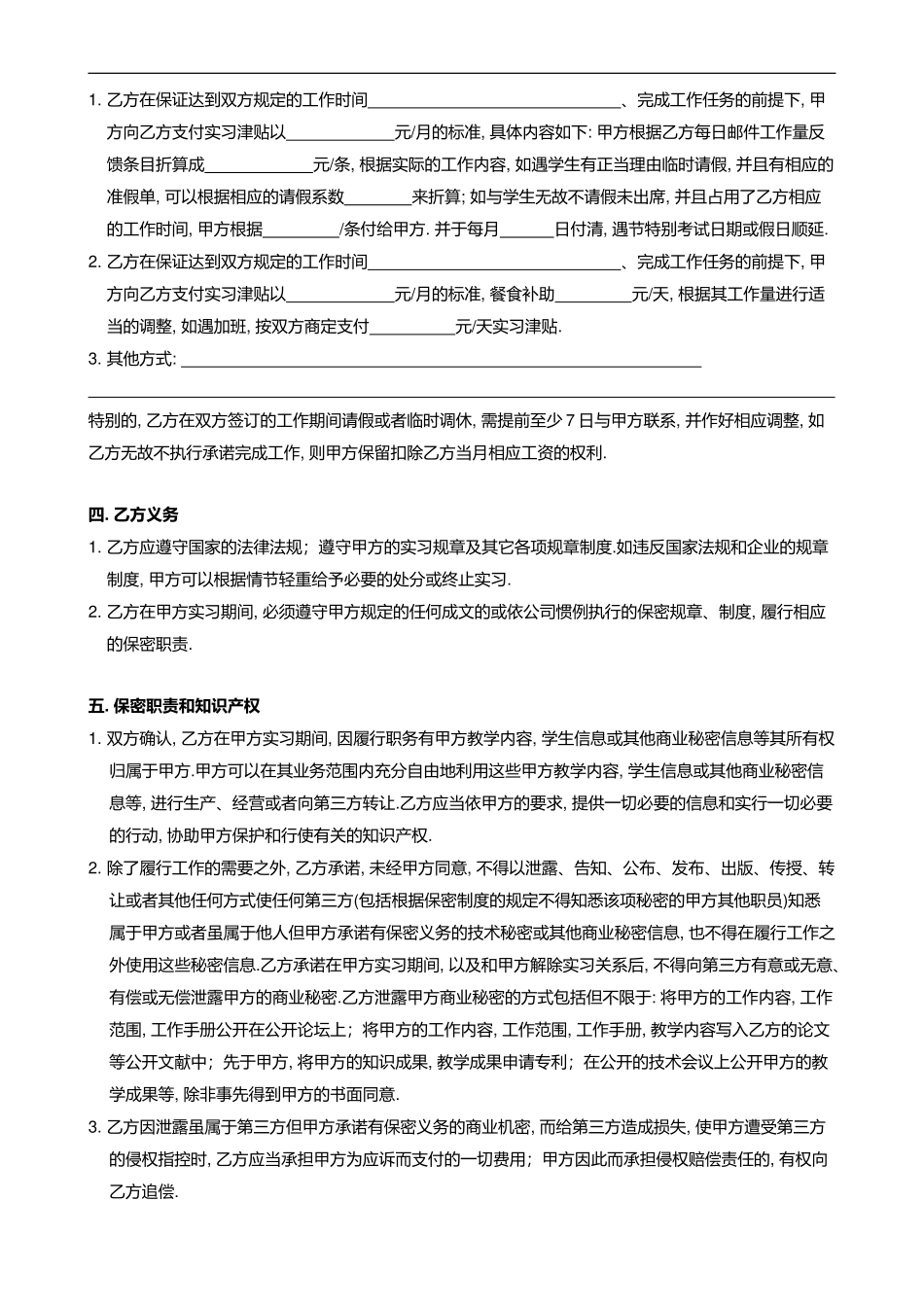 在校学生实习协议_第2页