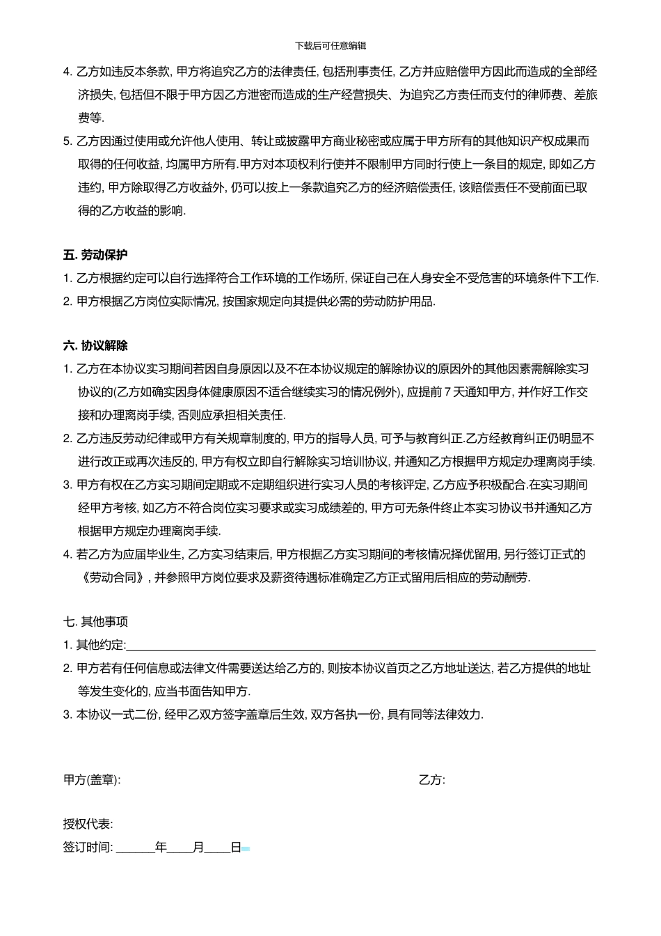 在校学生实习协议_第3页
