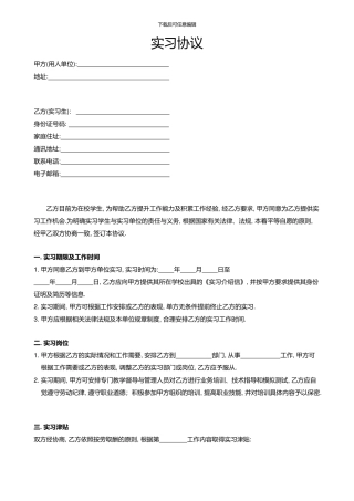 在校学生实习协议