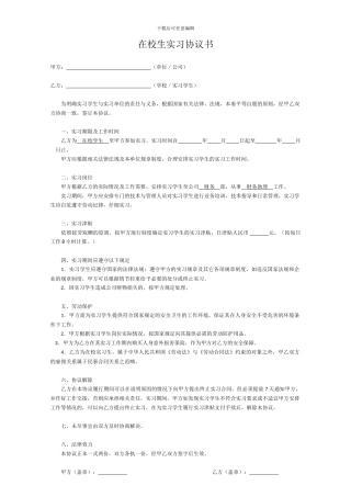 在校生实习期协议