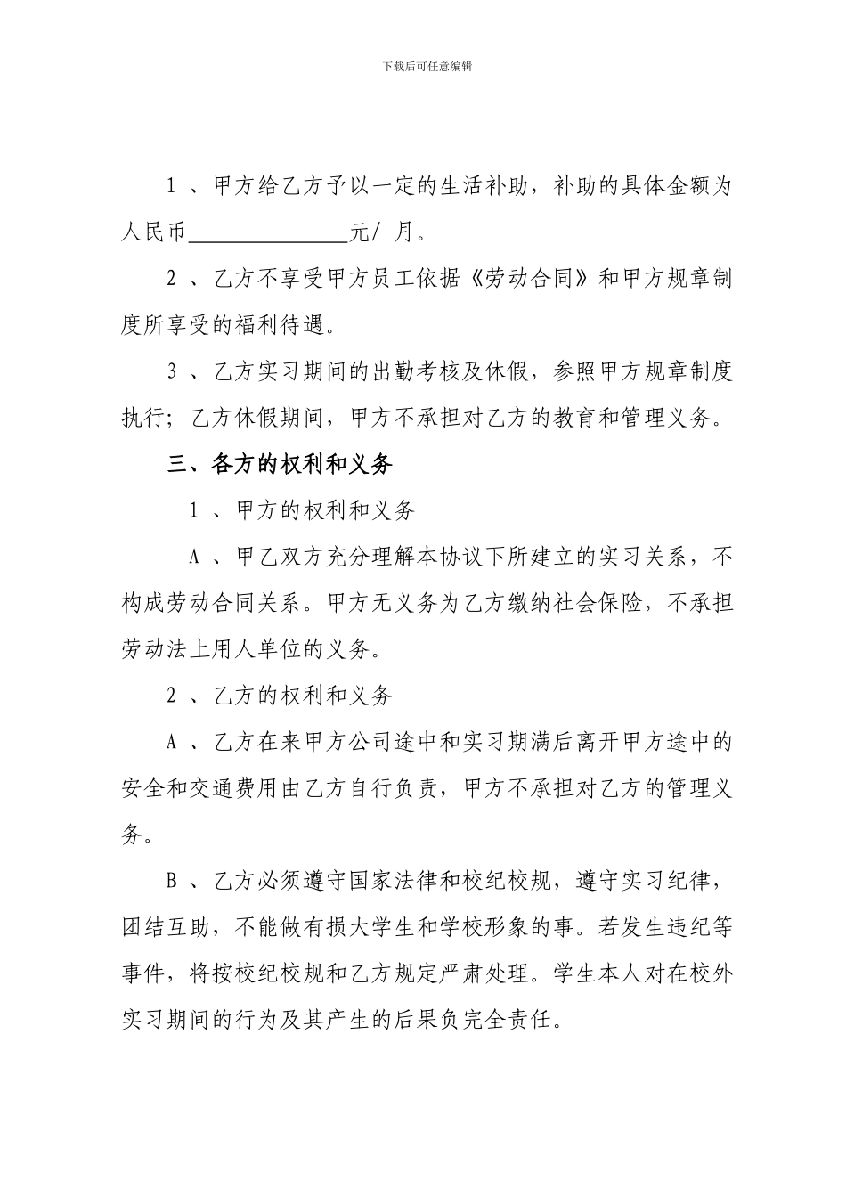 在校生实习协议_第2页