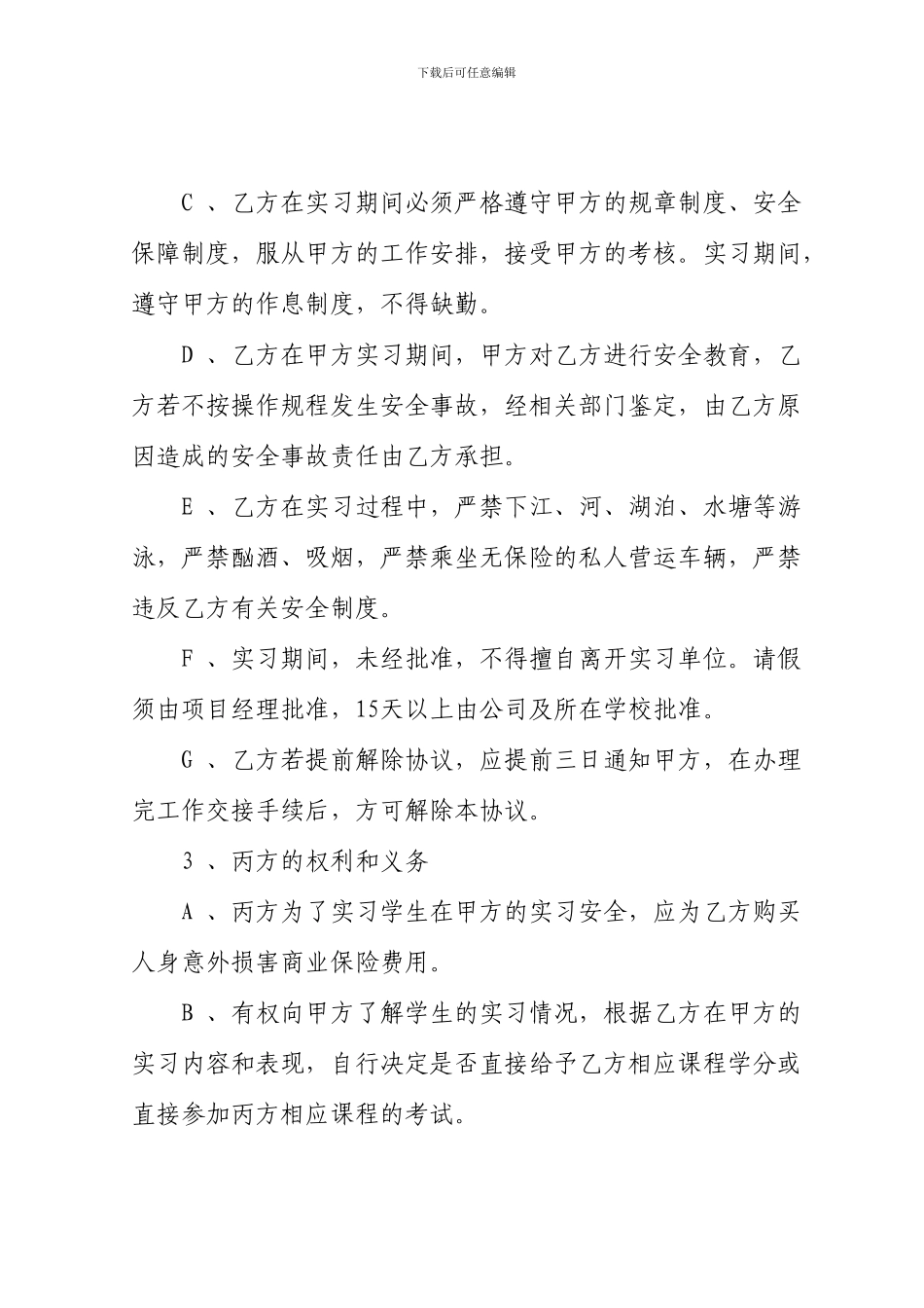 在校生实习协议_第3页