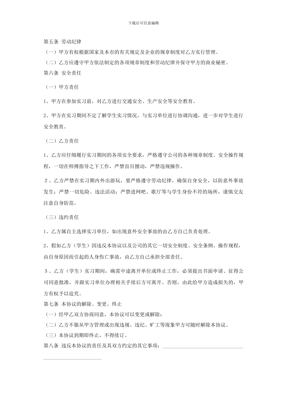 在校生实习协议书_第2页