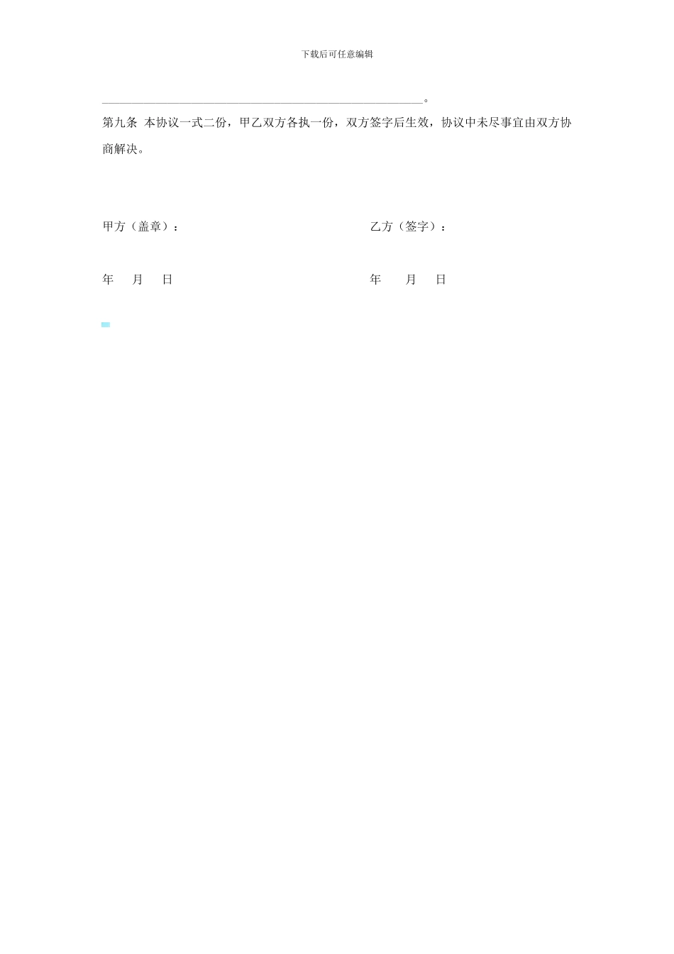 在校生实习协议书_第3页