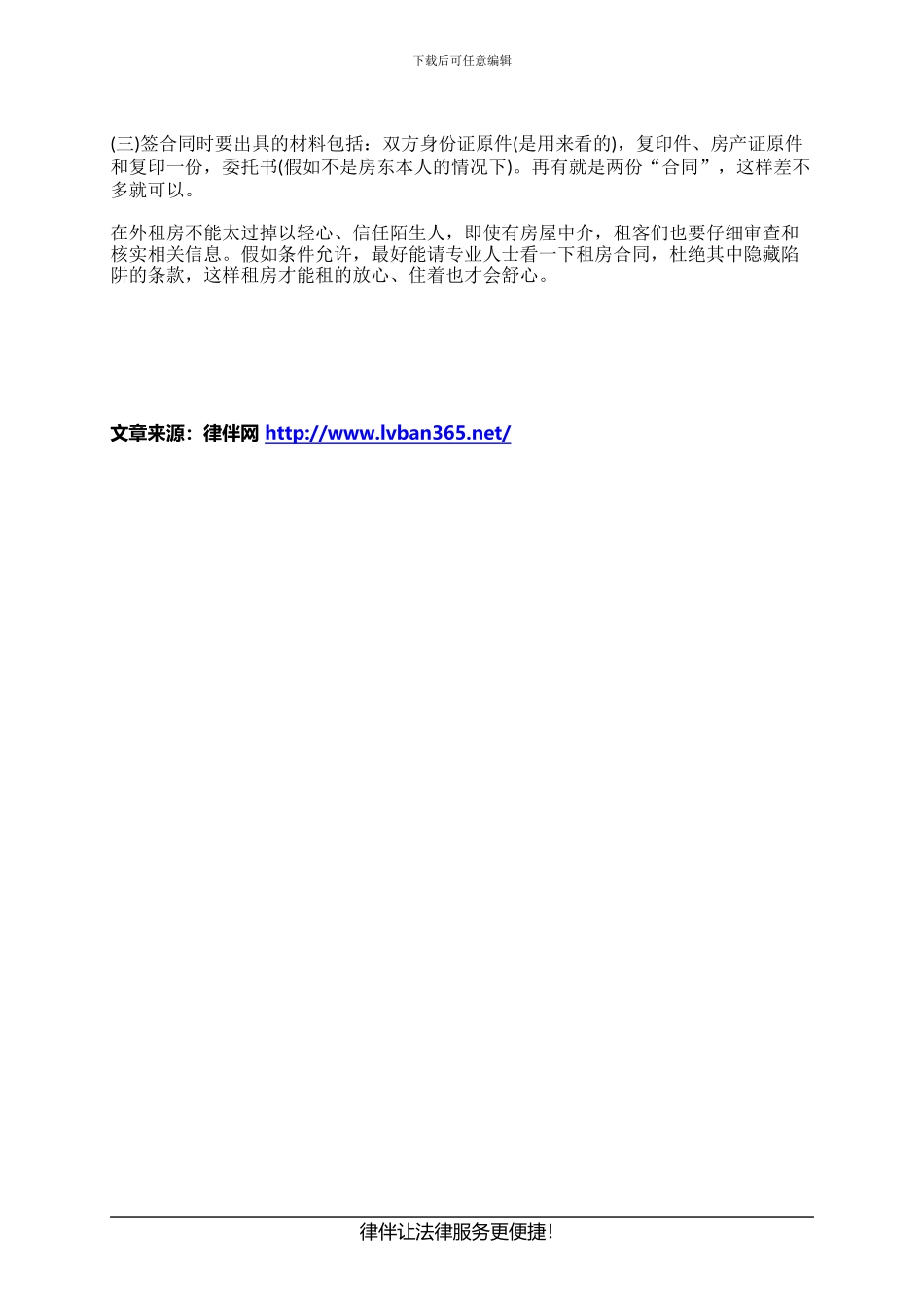 在租房签合同时要注意什么？_第2页