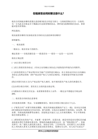 在租房签合同时要注意什么？