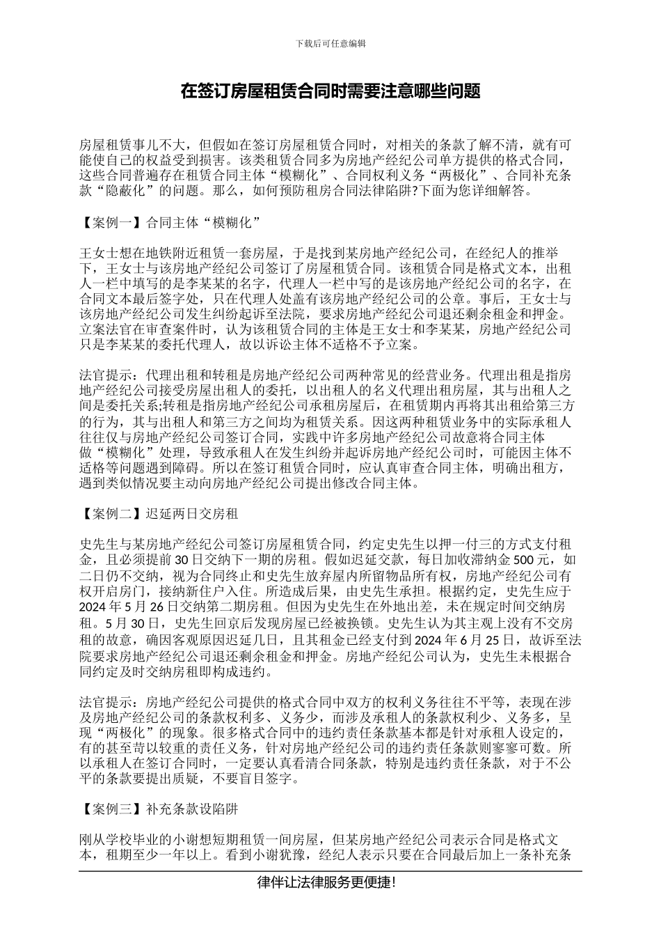 在签订房屋租赁合同时需要注意哪些问题_第1页