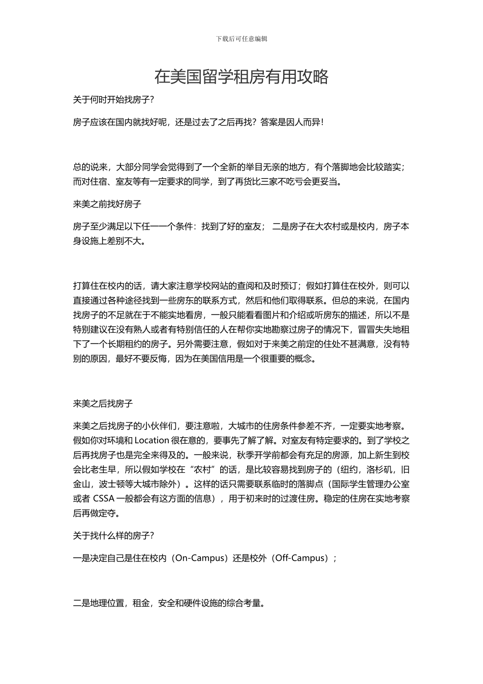 在美国留学租房实用攻略_第1页