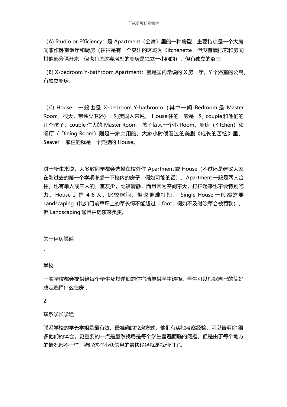 在美国留学租房实用攻略_第3页