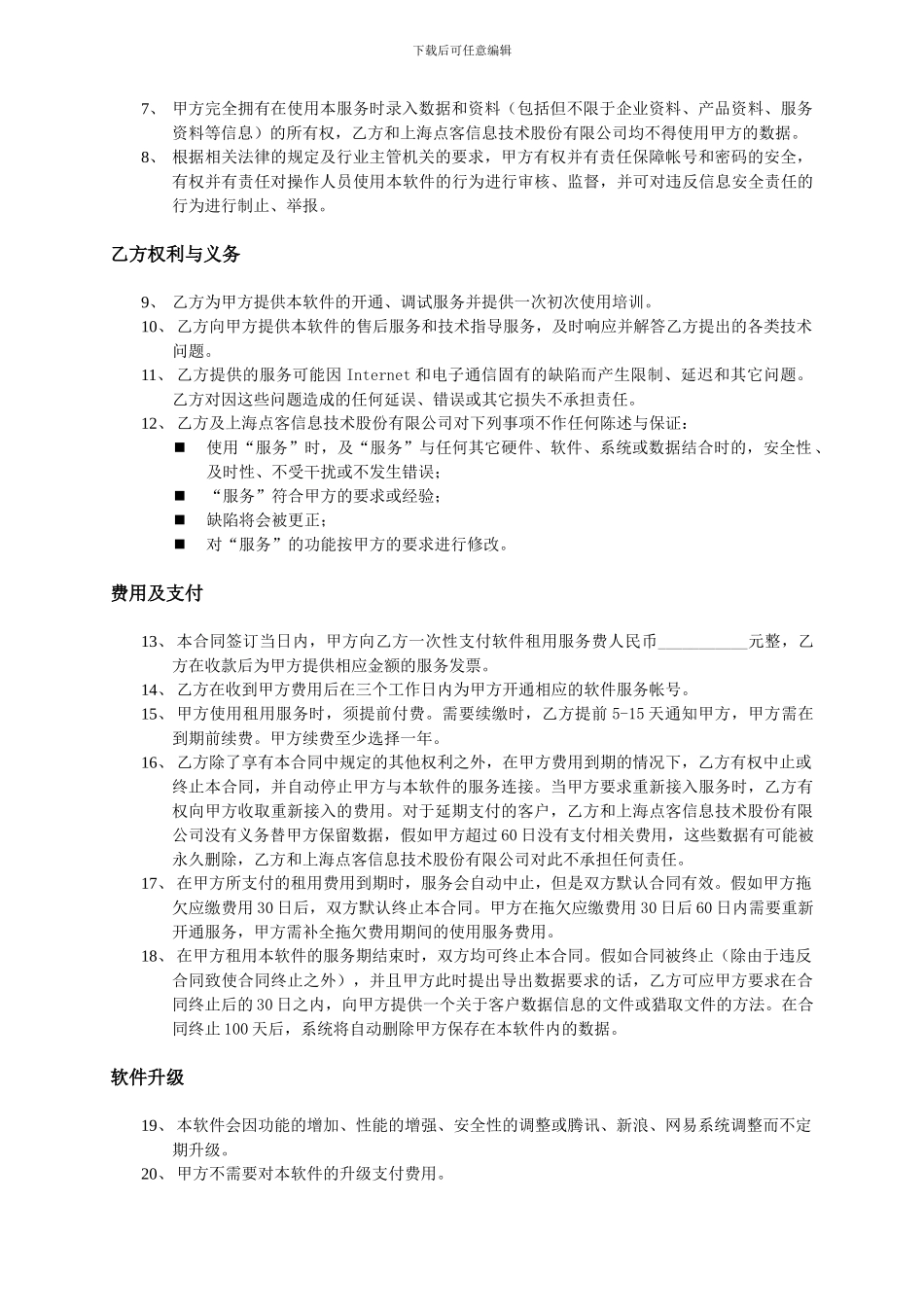 在线软件租用合同_第2页