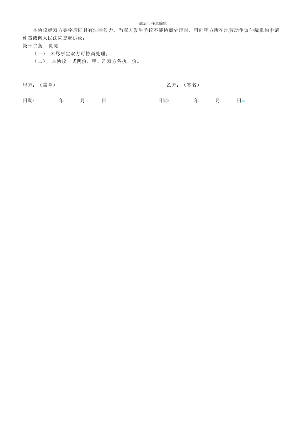 在职员工培训服务协议书_第2页