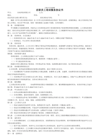在职员工培训服务协议书