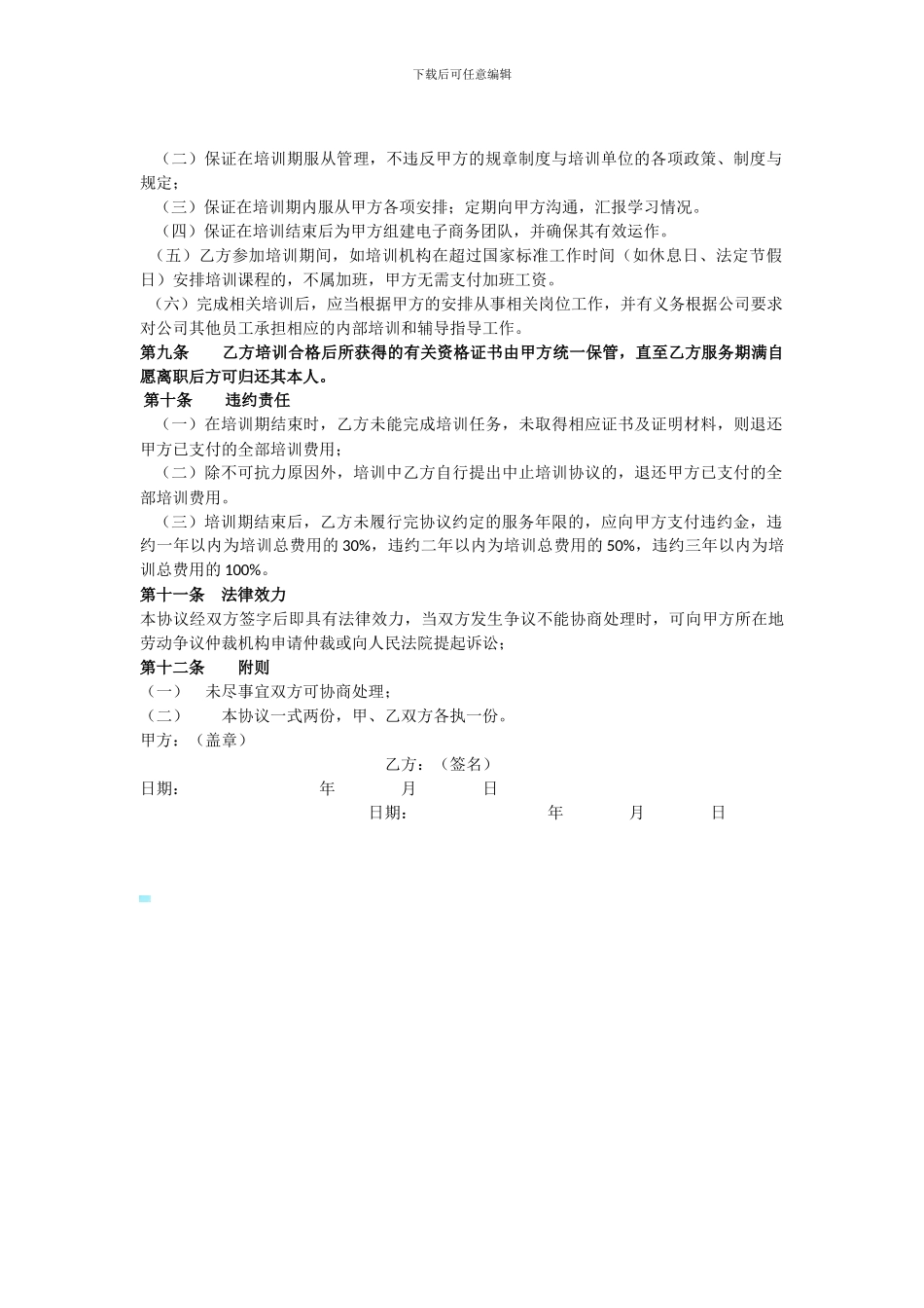 在职员工培训服务协议书_第2页