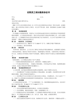 在职员工培训服务协议书