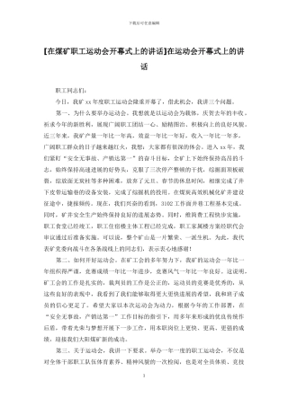 在运动会开幕式上的讲话