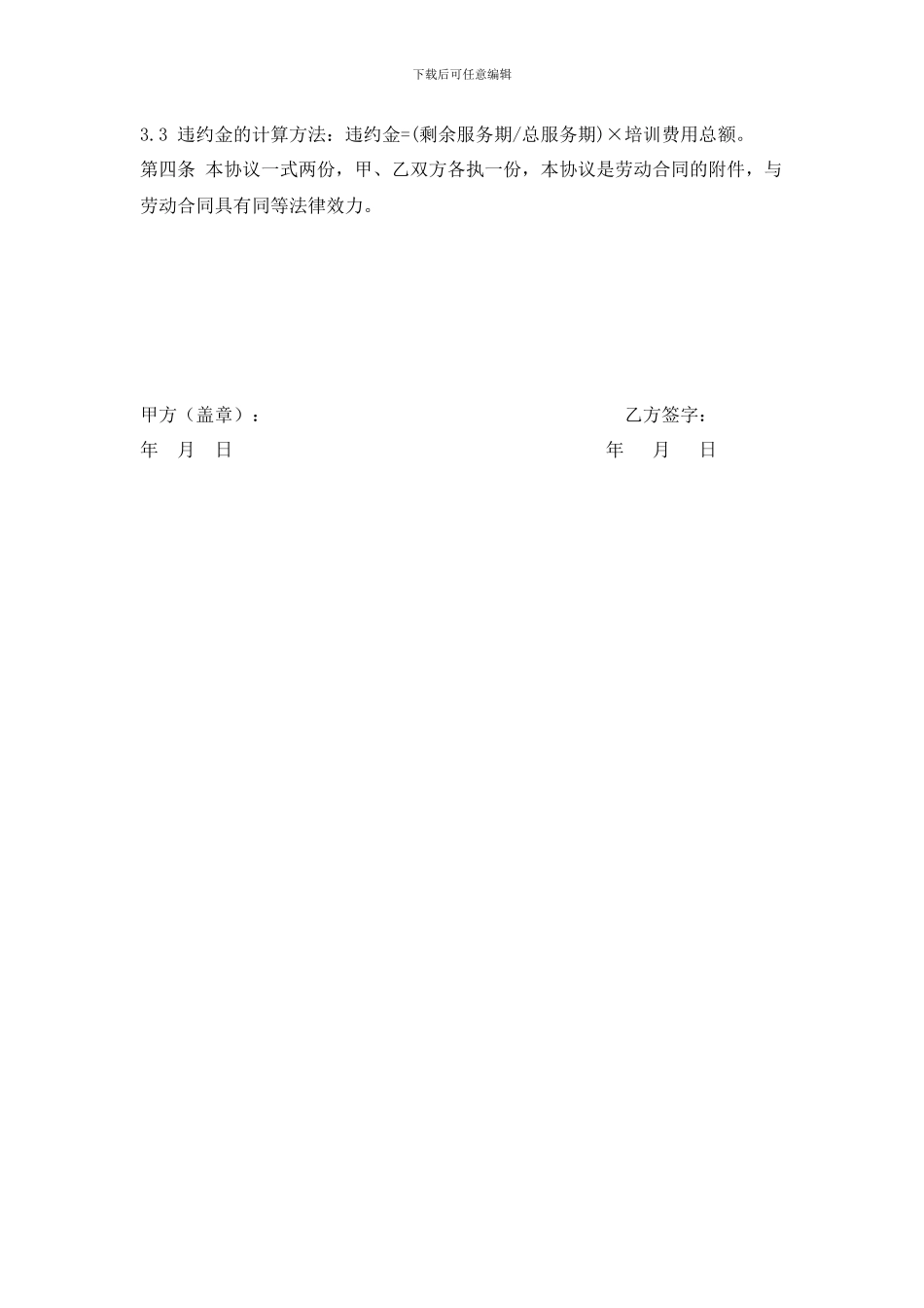 在职培训协议书_第3页