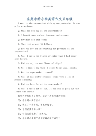 在超市的小学英语作文五年级
