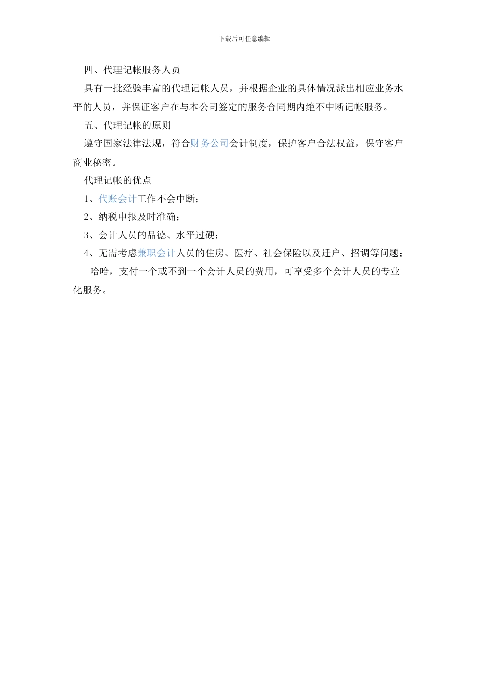 在西南地区重庆公司注册代理记账流程与程序_第2页