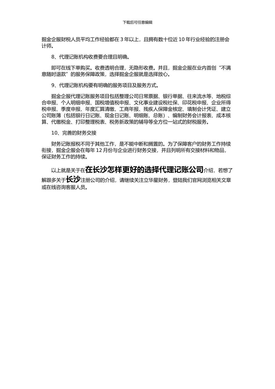 在长沙怎样更好的选择代理记账公司_第2页