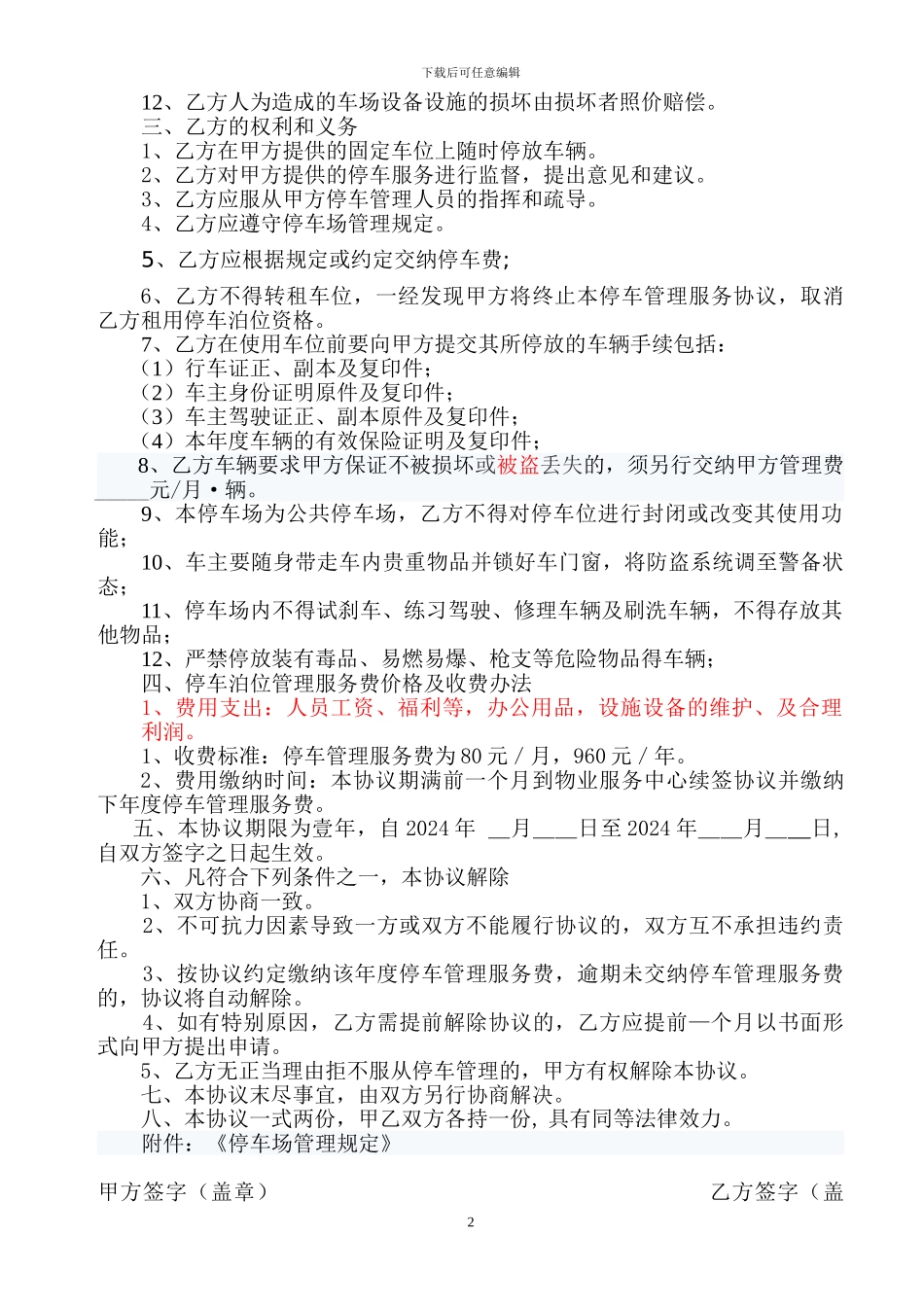 地上停车管理服务协议_第2页