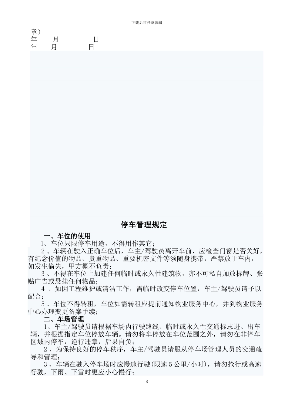 地上停车管理服务协议_第3页