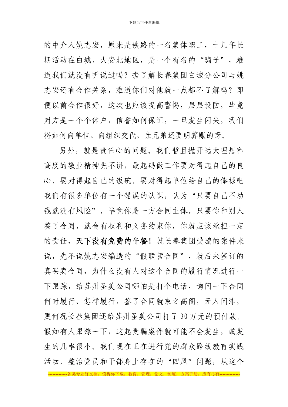 在非运输企业加强合同管理控制经营风险座谈会上的讲话_第2页