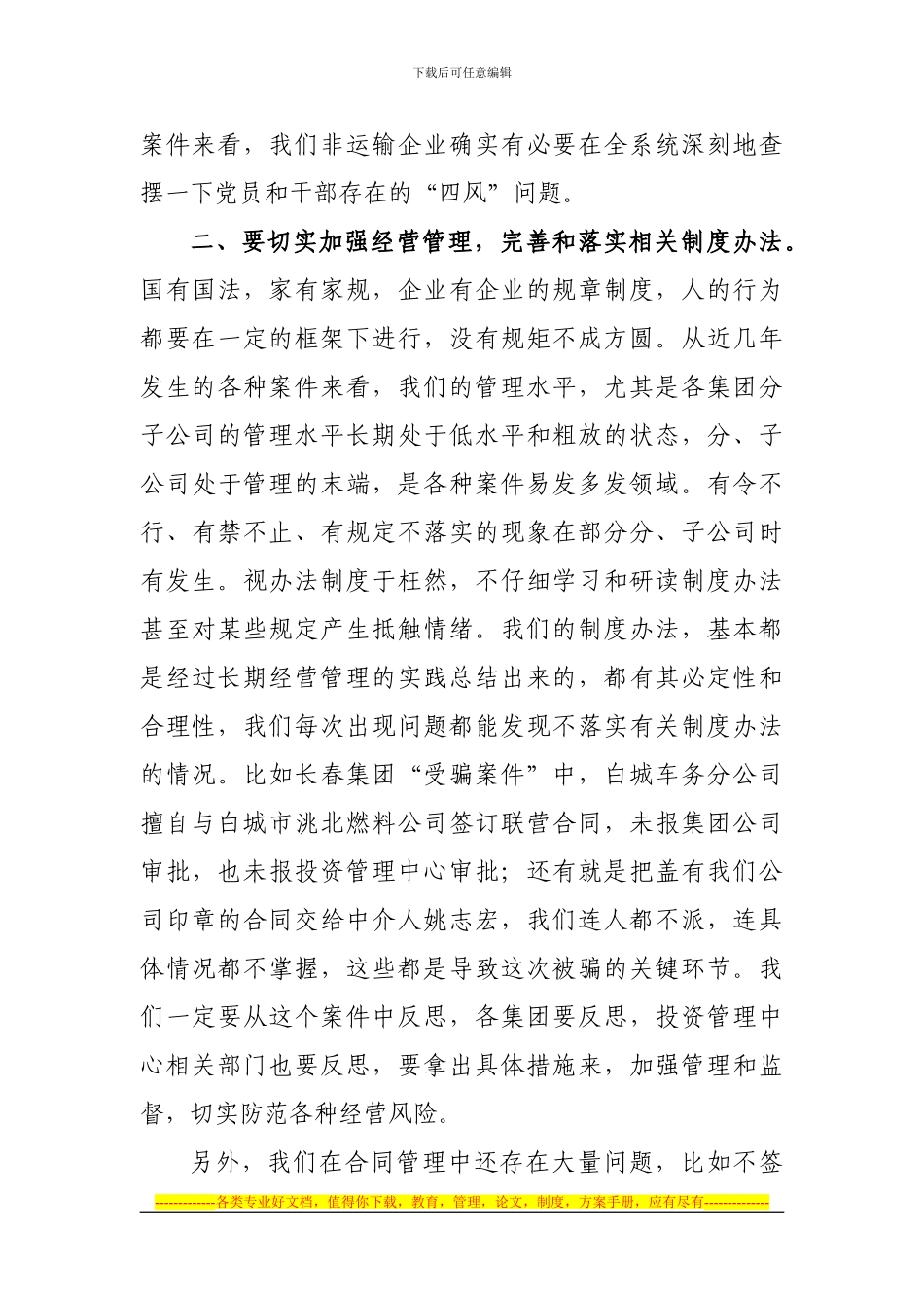 在非运输企业加强合同管理控制经营风险座谈会上的讲话_第3页