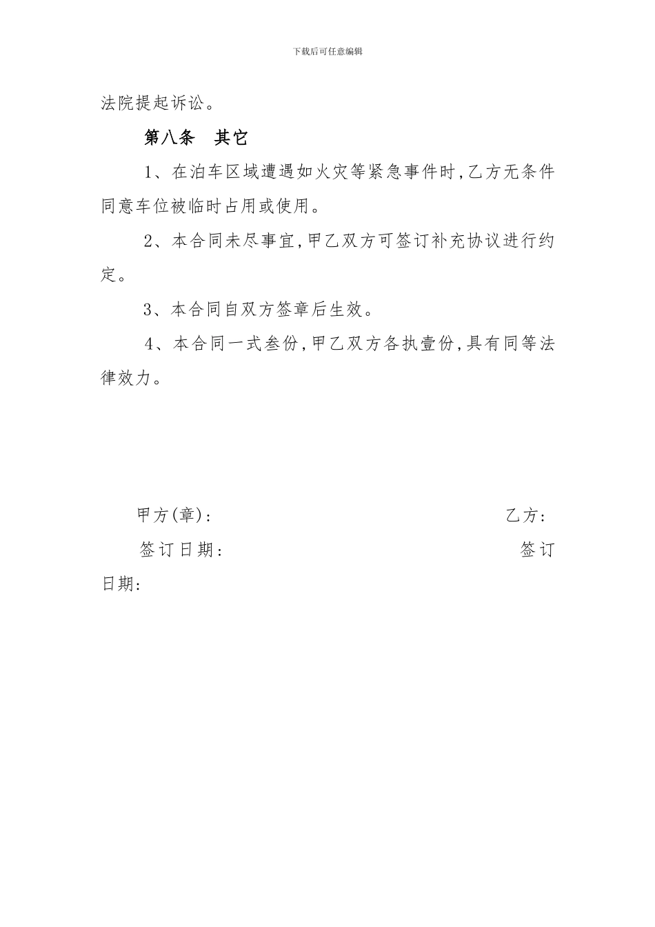 地上停车位租赁合同_第3页