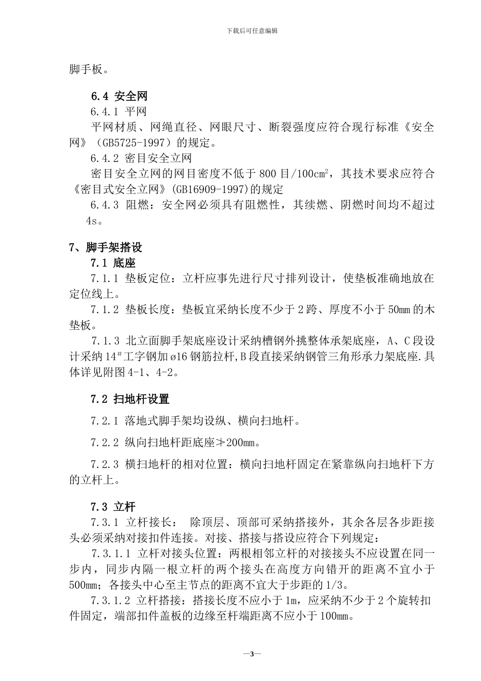 地上外架施工方案_第3页