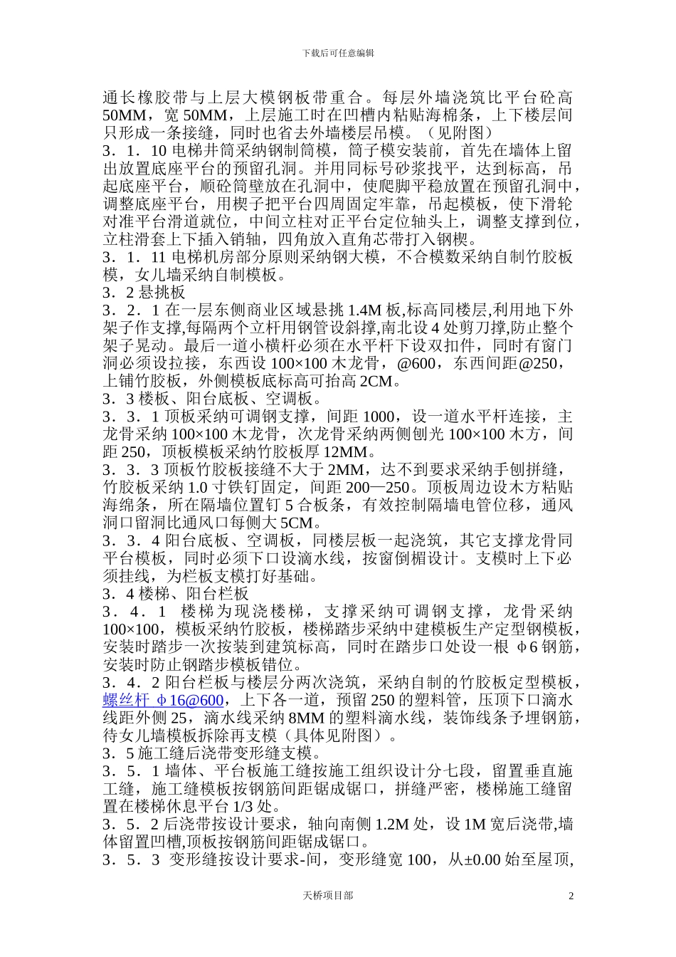 地上模板施工方案_第2页