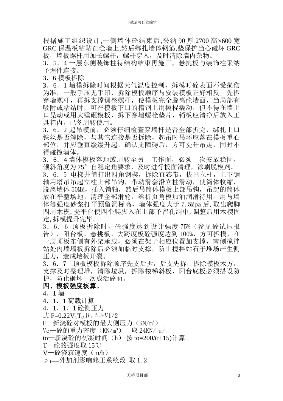 地上模板施工方案_第3页