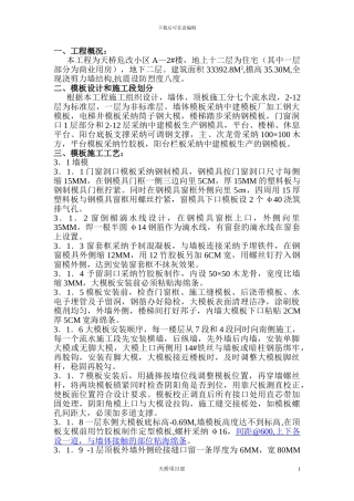 地上模板施工方案