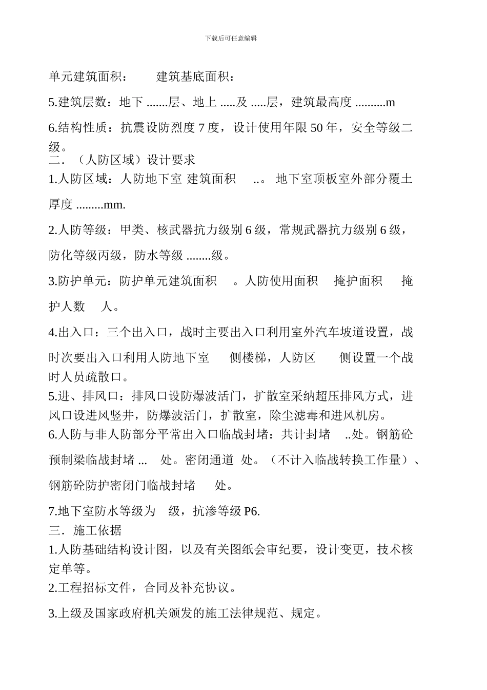 地下人防工程施工方案_第2页