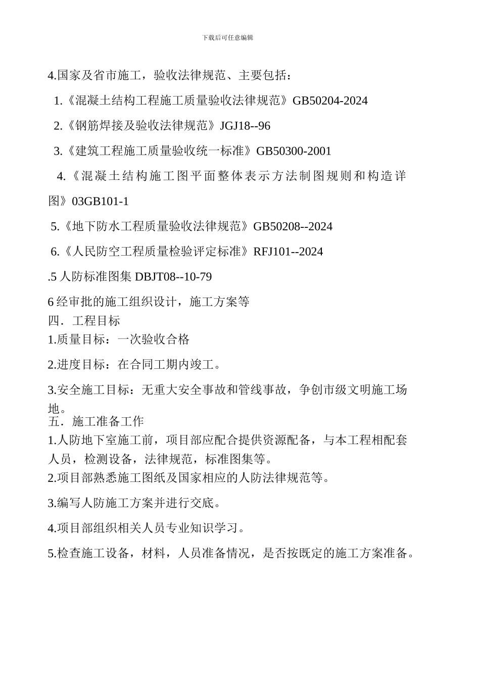 地下人防工程施工方案_第3页