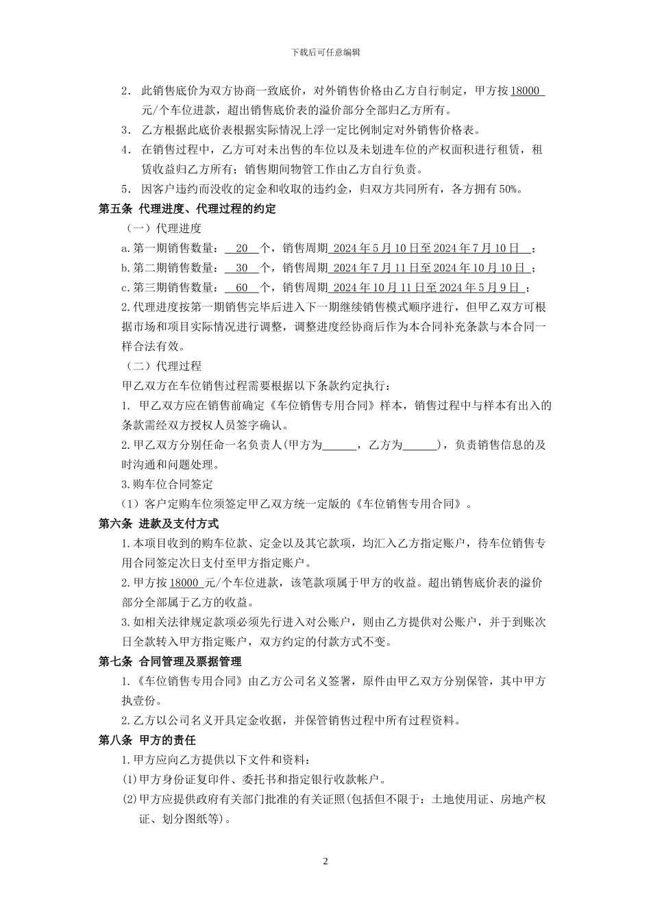 地下人防车库销售代理协议_第2页
