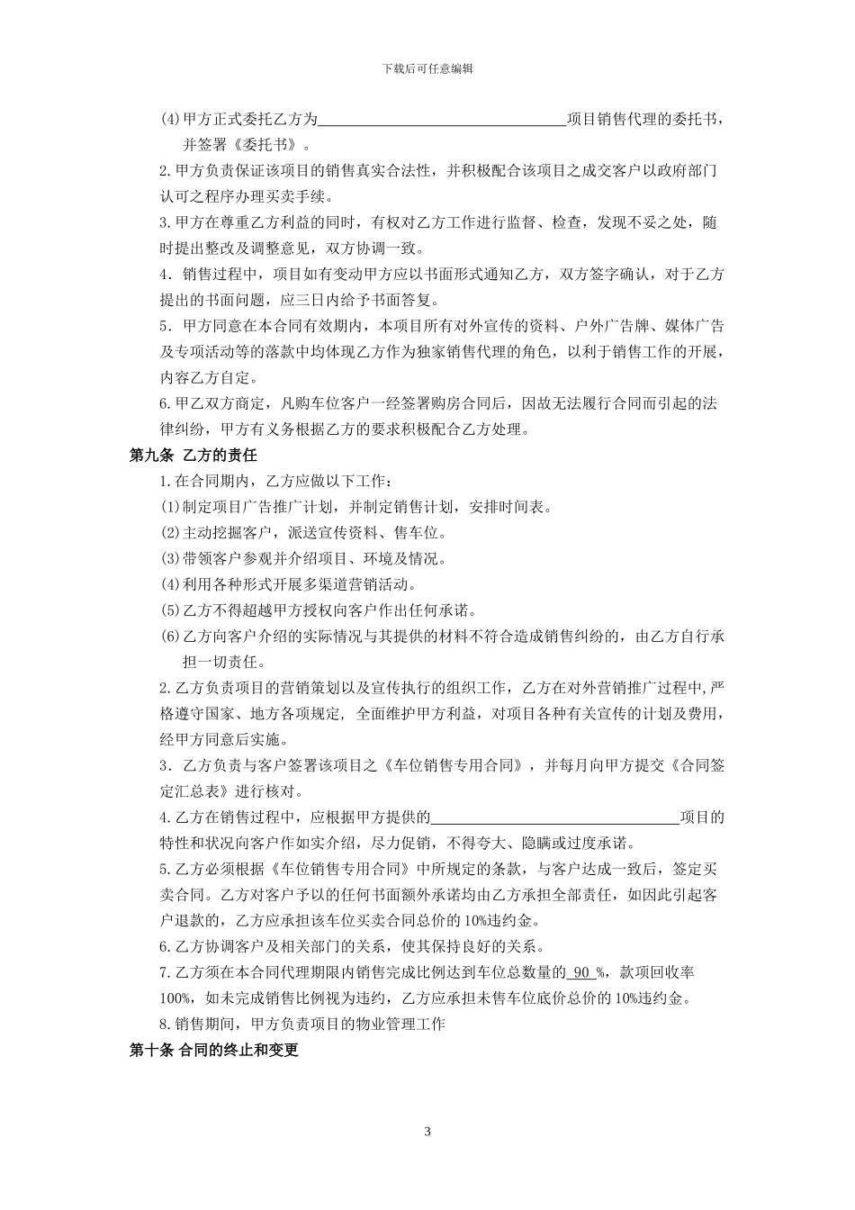 地下人防车库销售代理协议_第3页