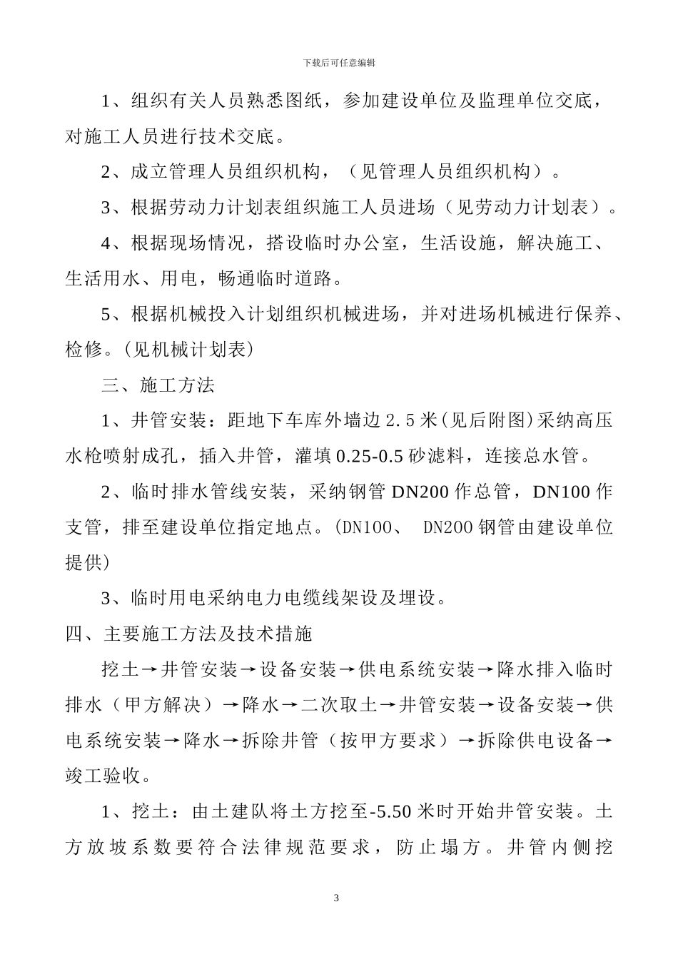 地下人防工程深基坑降水施工方案_第3页