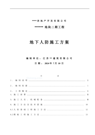地下人防车库施工方案-secret
