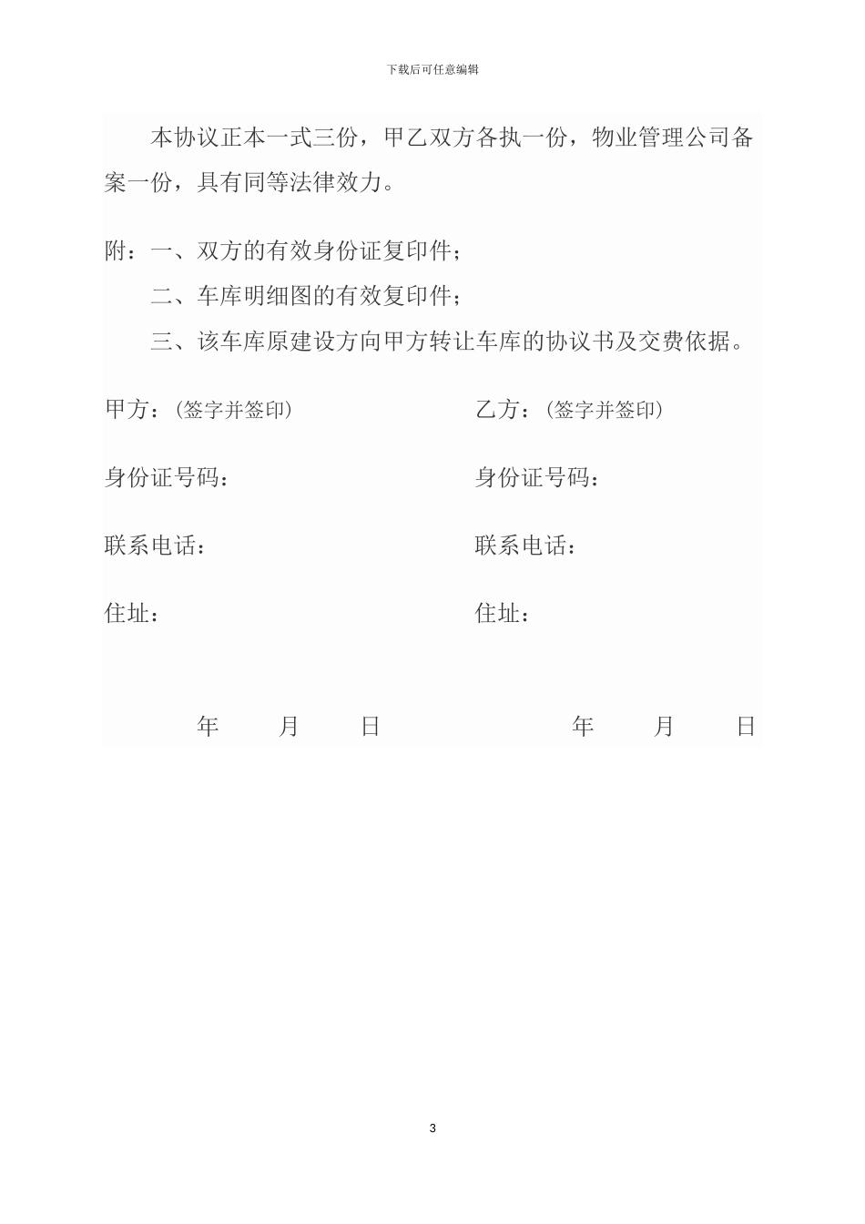 地下停车位转让协议书_第3页