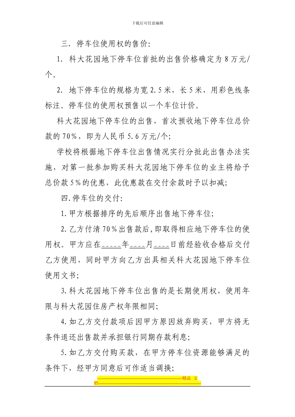 地下停车位使用权出售协议书_第2页